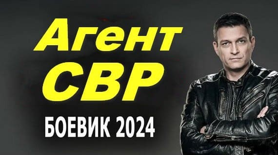 Слепой разведчик / русский боевик 2024