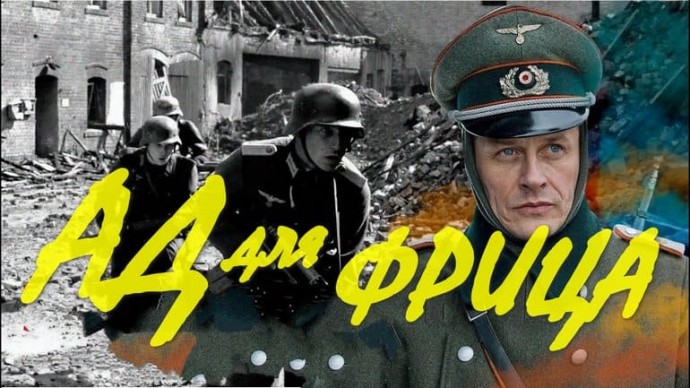 Ад для ФРИЦА / жестокие бои за Сталинград