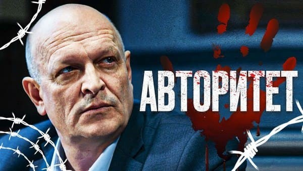 Его слово - закон / В клетке (2024) сериал