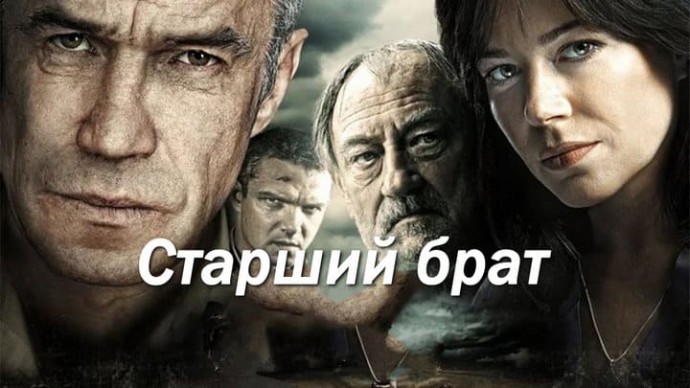 Старший брат / русский криминал