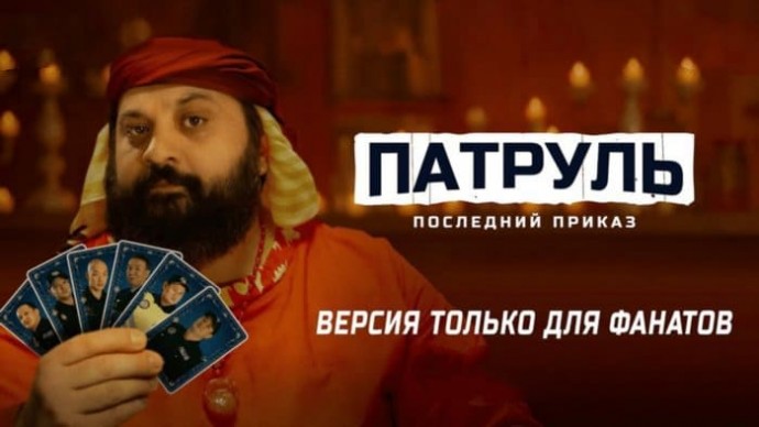 Отряд. Миссия / Казахская комедия (2025)