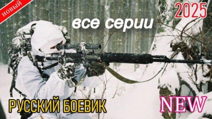 Власть хозяина / новый детектив (2025)