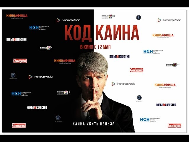 Код Каина / Беларусь