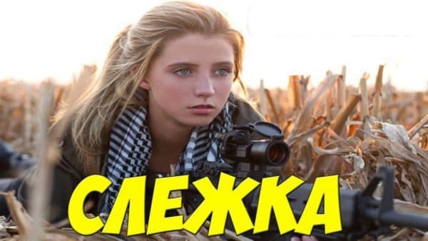 Криминальная история / Туда, где живет счастье