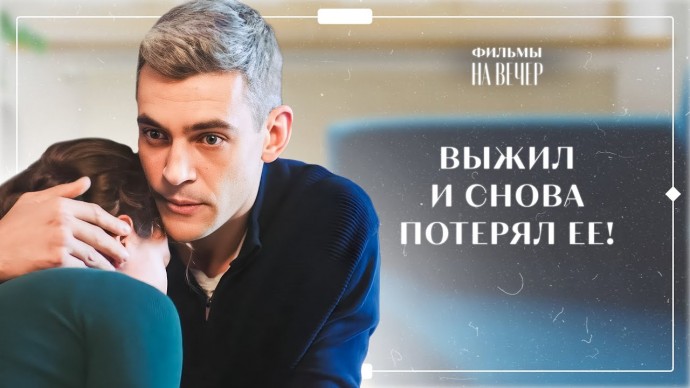 Месть не доведет до счастья (2025)