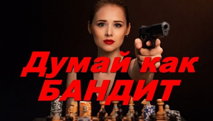 Думай как бандит (детектив, 2026)