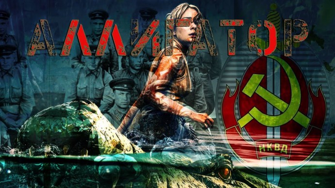 Военный боевик / Аллигатор (2025) анонс