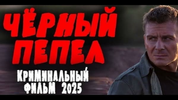 Следователь СК / детективная драма (2025)