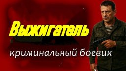 Сотрудник ГРУ / приключенческий боевик (сериал, 20...