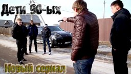Кровные братья (2025) все серии