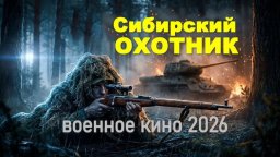 Сибирский ОХОТНИК / сибиряк обучает будущих снайпе...