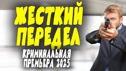 Власть в городе захватывают авторитеты / Большой п...