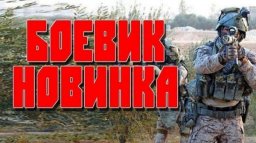 Командир СОБРа (2025) / детективный сериал