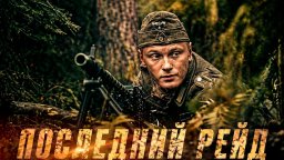 Как одно решение изменило судьбу разведгруппы в 19...