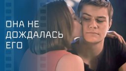 Беременна не от любимого / Она не дождалась его (2...