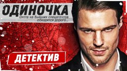 Вышел на свободу, что бы отомстить всем! / боевик ...