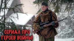 Советские разведчики против нацистов / Русская овч...