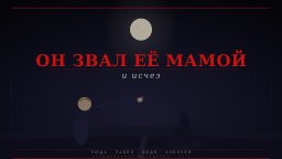 Мой сын чужой подкидыш (сериал, 2026)