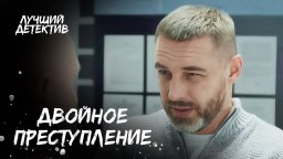 Ночь любви закончилась ДУШЕГУБСТВОМ / Двойное убий...