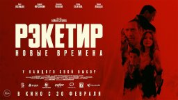 Казахский рэкетир (2025) Казахстан