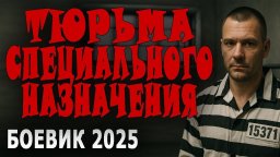 Они придумали чёрный бизнес / Тюрьма специального ...